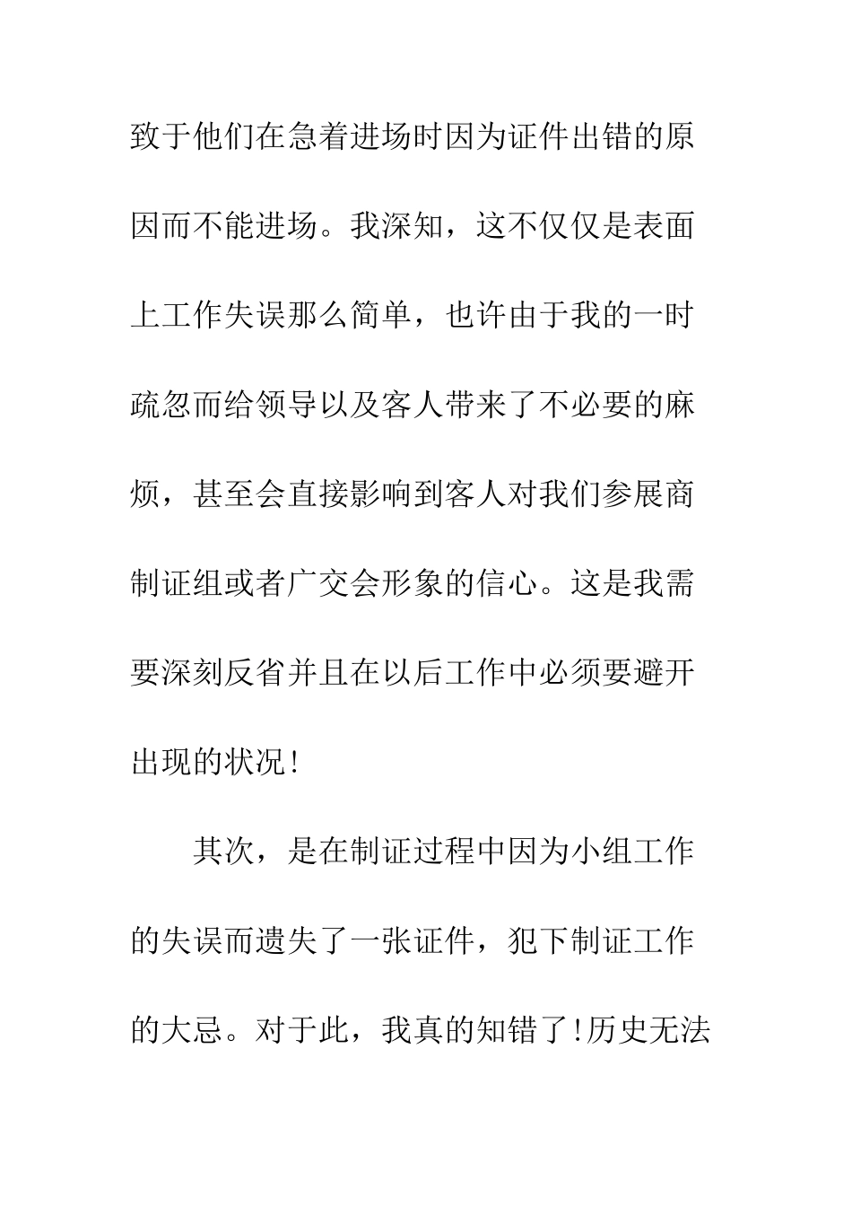 扶贫工作检讨书--精编范文_第3页