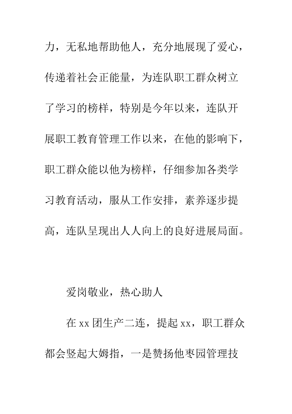 扶贫帮困先进职工推荐材料--精编范文_第2页