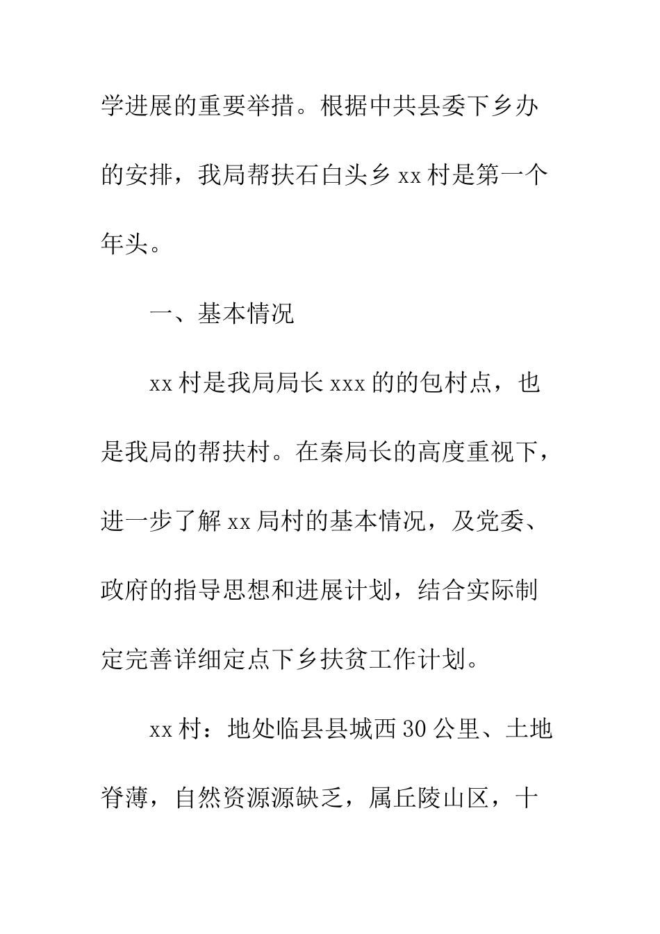 扶贫帮扶年终工作总结范本--精编范文_第2页