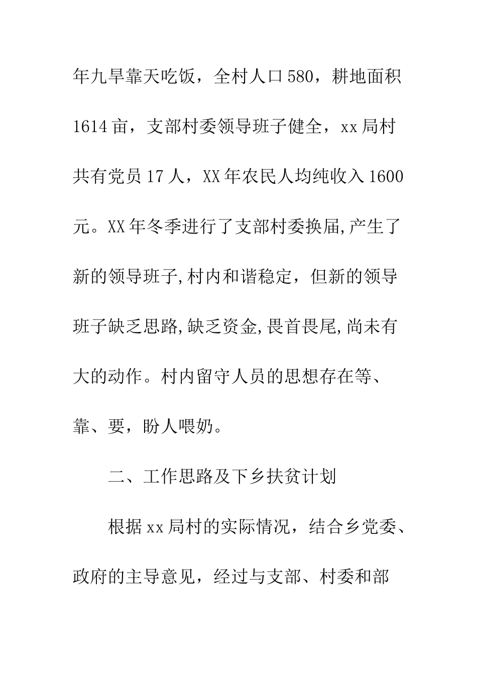 扶贫帮扶年终工作总结范本--精编范文_第3页