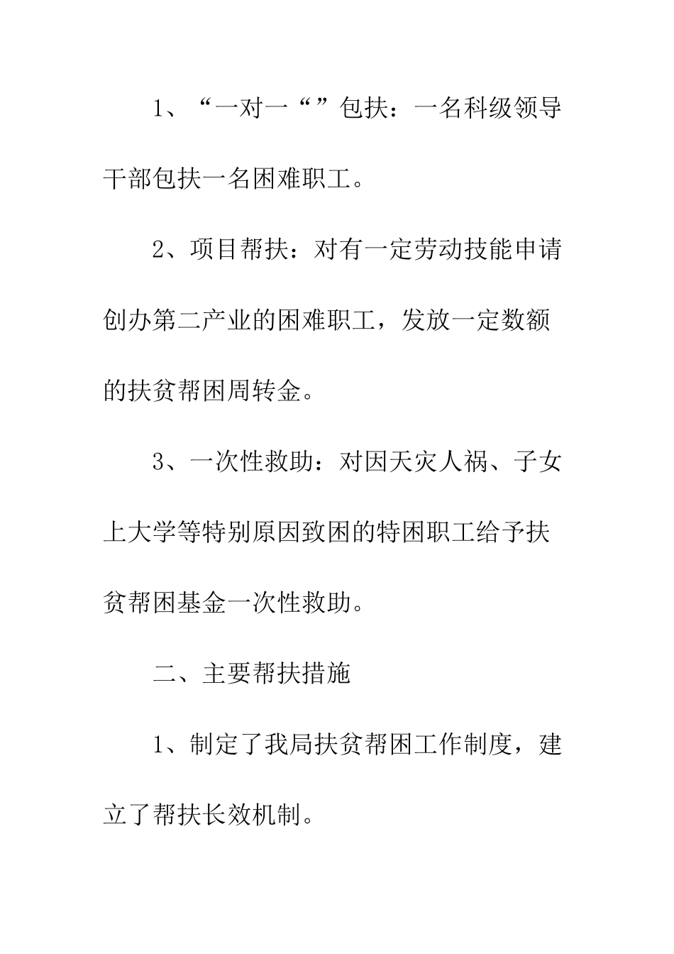 扶贫帮困工作总结--精编范文_第2页