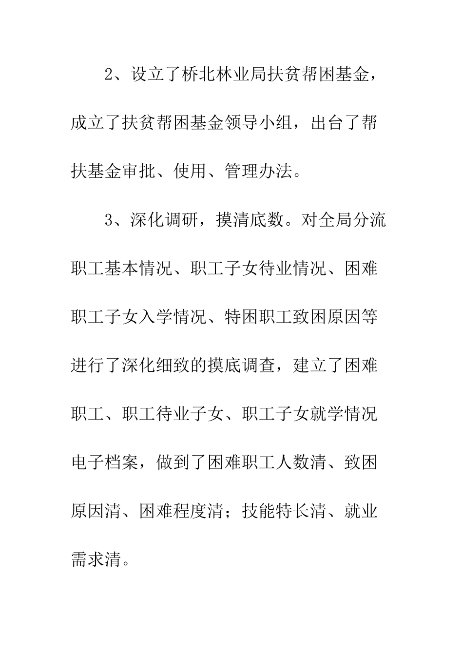 扶贫帮困工作总结--精编范文_第3页