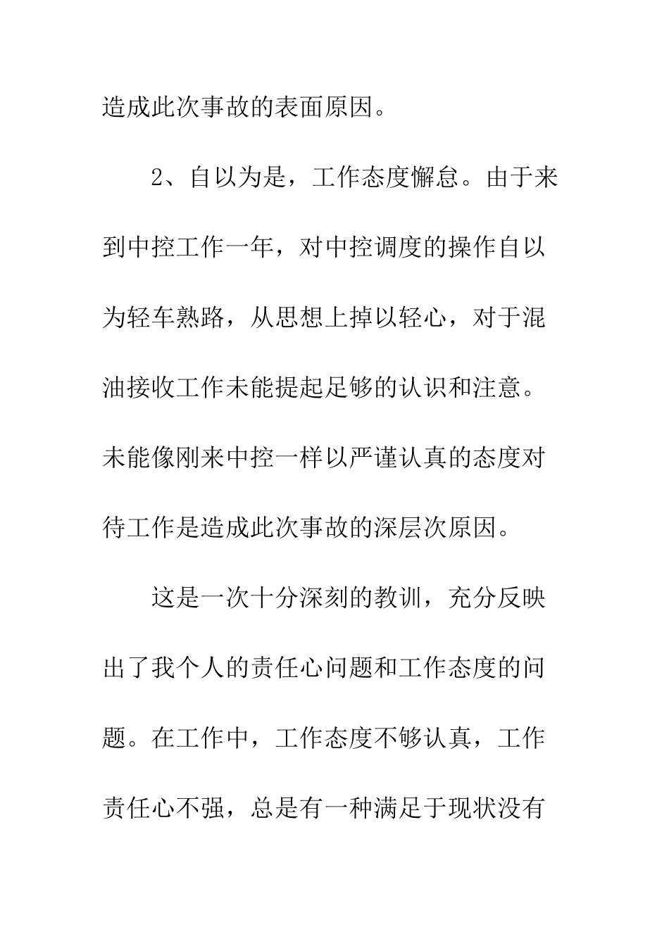 扶贫工作检讨书范文--精编范文_第3页