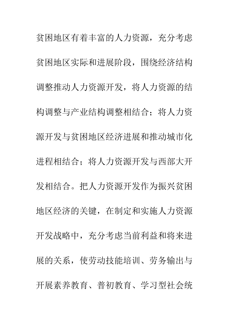 扶贫开发中的人力资源开发-1_第2页