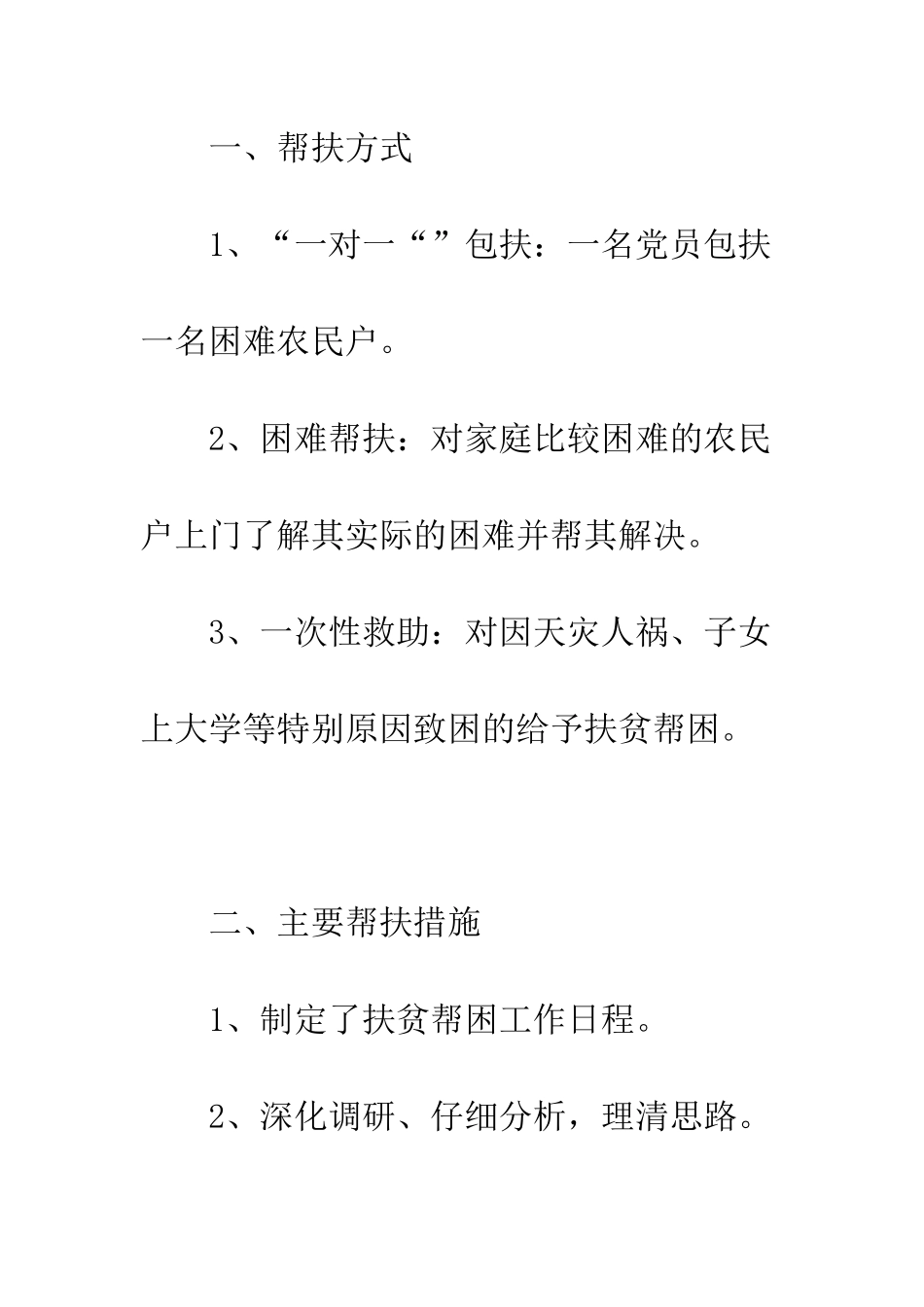 扶贫帮困活动工作总结--精编范文_第2页