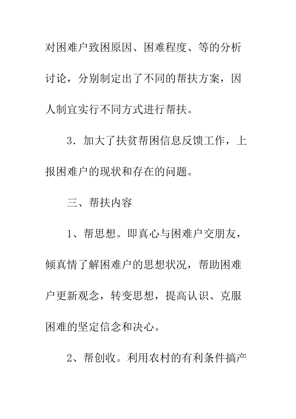 扶贫帮困活动工作总结--精编范文_第3页