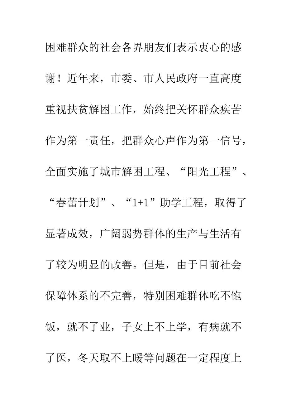 扶贫帮困爱心超市开业剪彩仪式上的讲话--精编范文_第2页