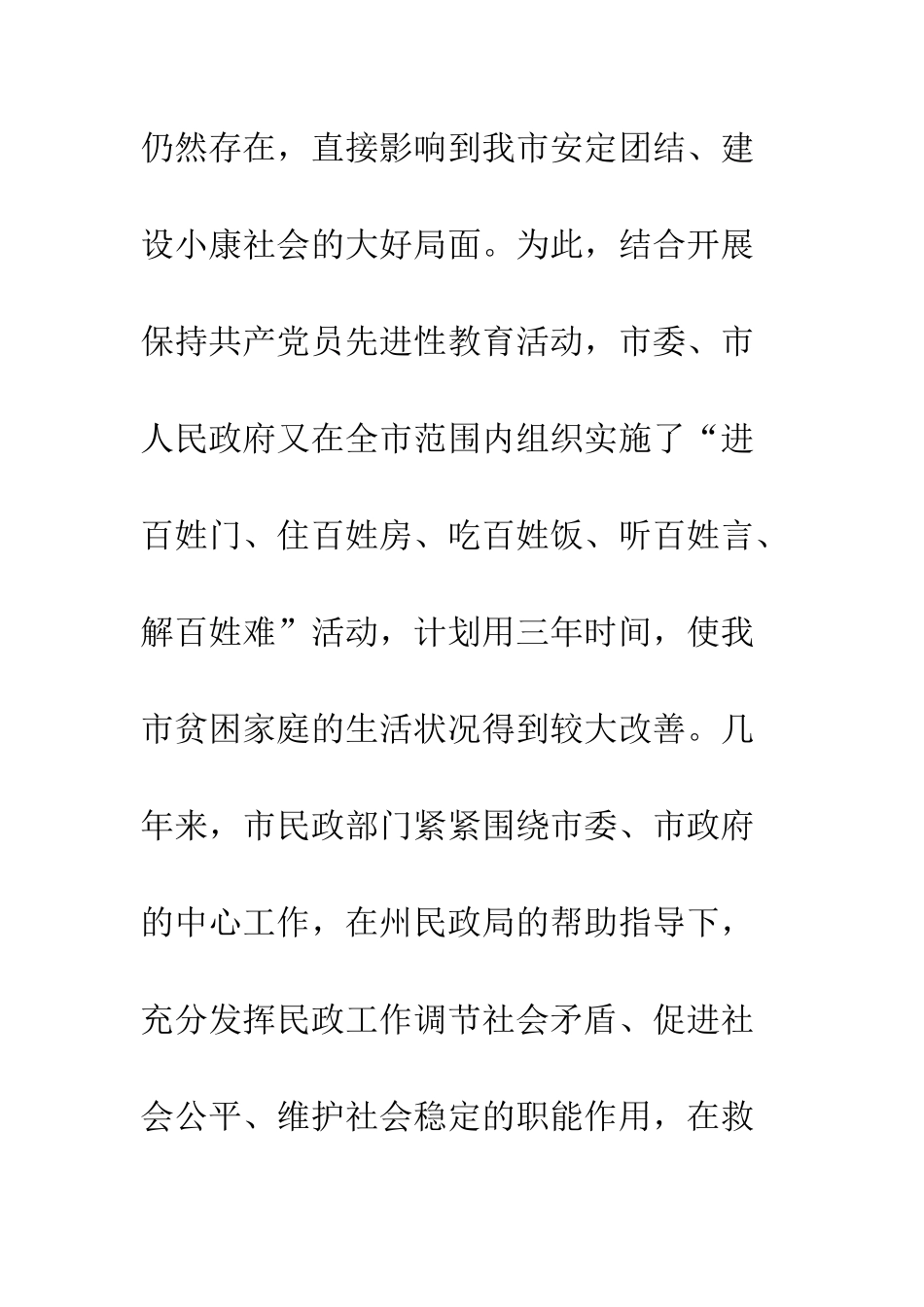 扶贫帮困爱心超市开业剪彩仪式上的讲话--精编范文_第3页