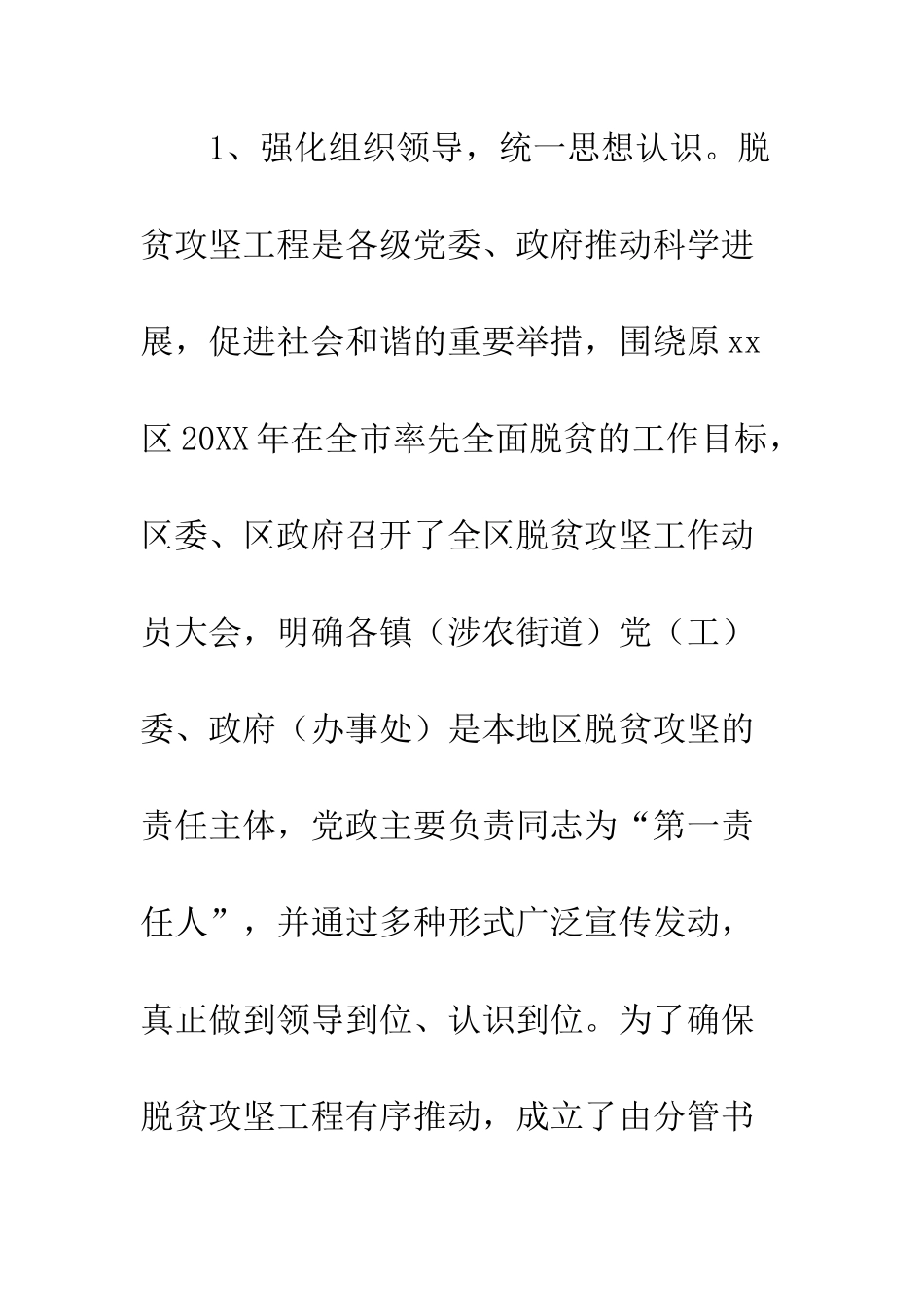 扶贫工作领导小组办公室区脱贫攻坚工作情况汇报--精编范文_第2页