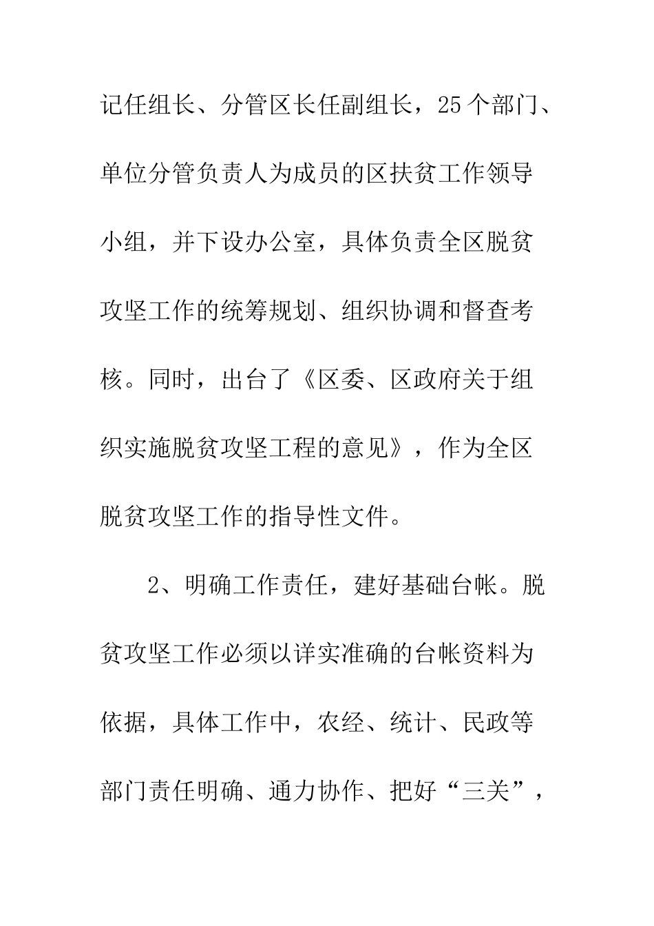 扶贫工作领导小组办公室区脱贫攻坚工作情况汇报--精编范文_第3页