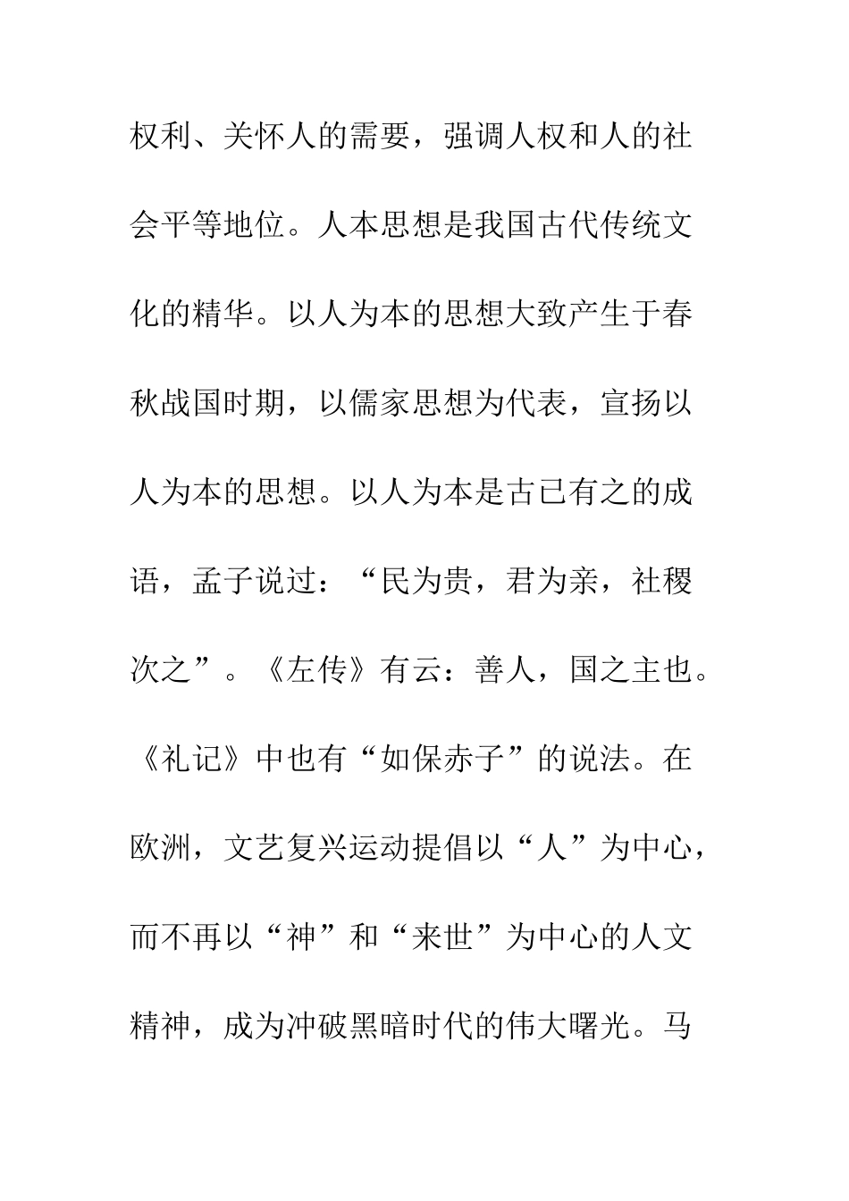 扶贫开发中的人本思想_第3页