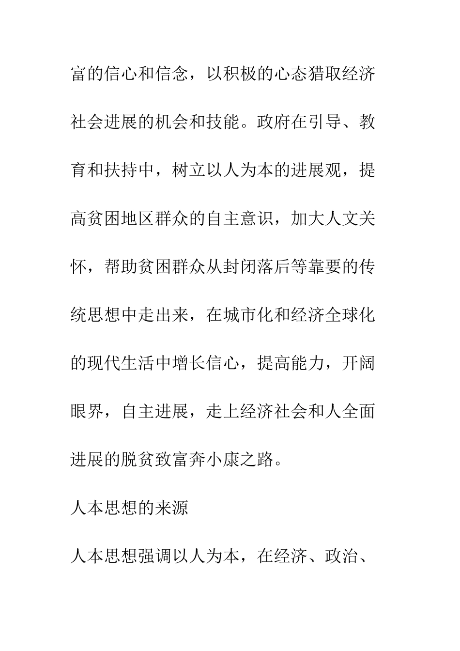 扶贫开发中的人本思想-2_第2页