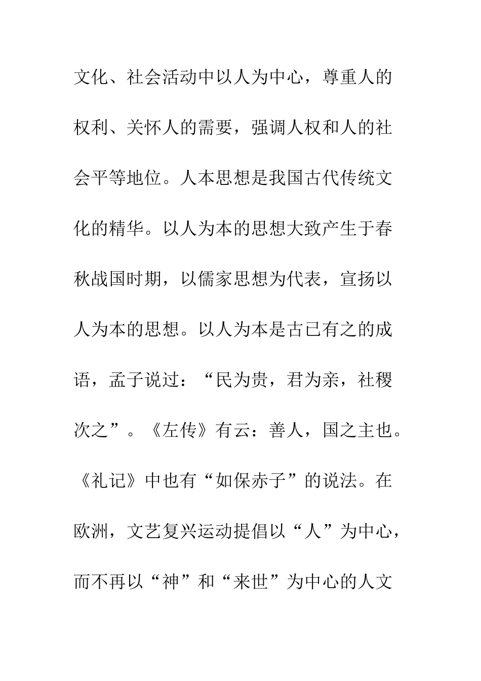 扶贫开发中的人本思想-2_第3页
