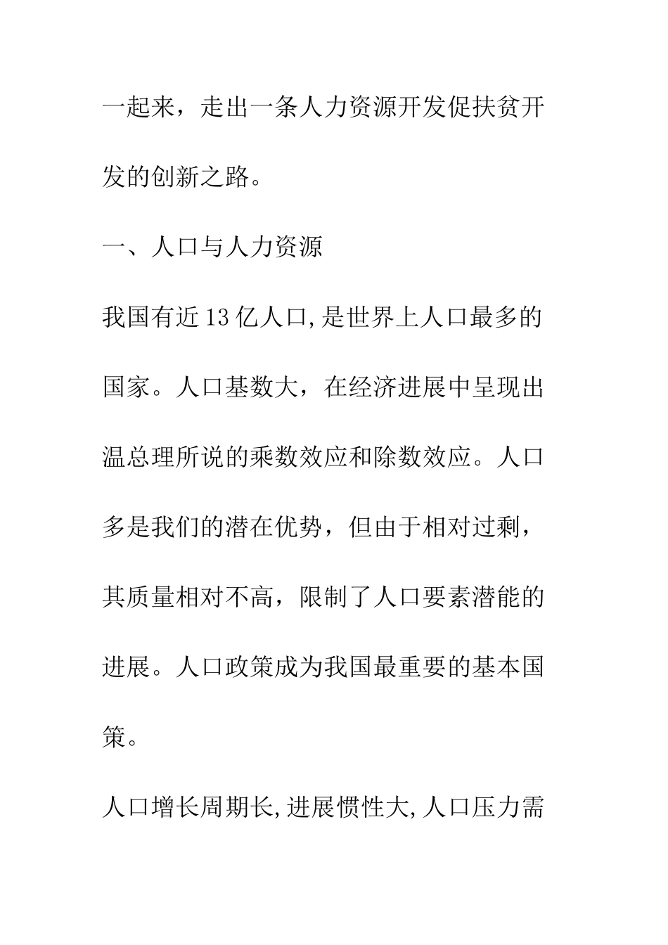 扶贫开发中的人力资源开发_第3页