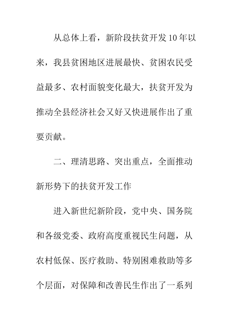 扶贫开发会议领导讲话--精编范文_第2页