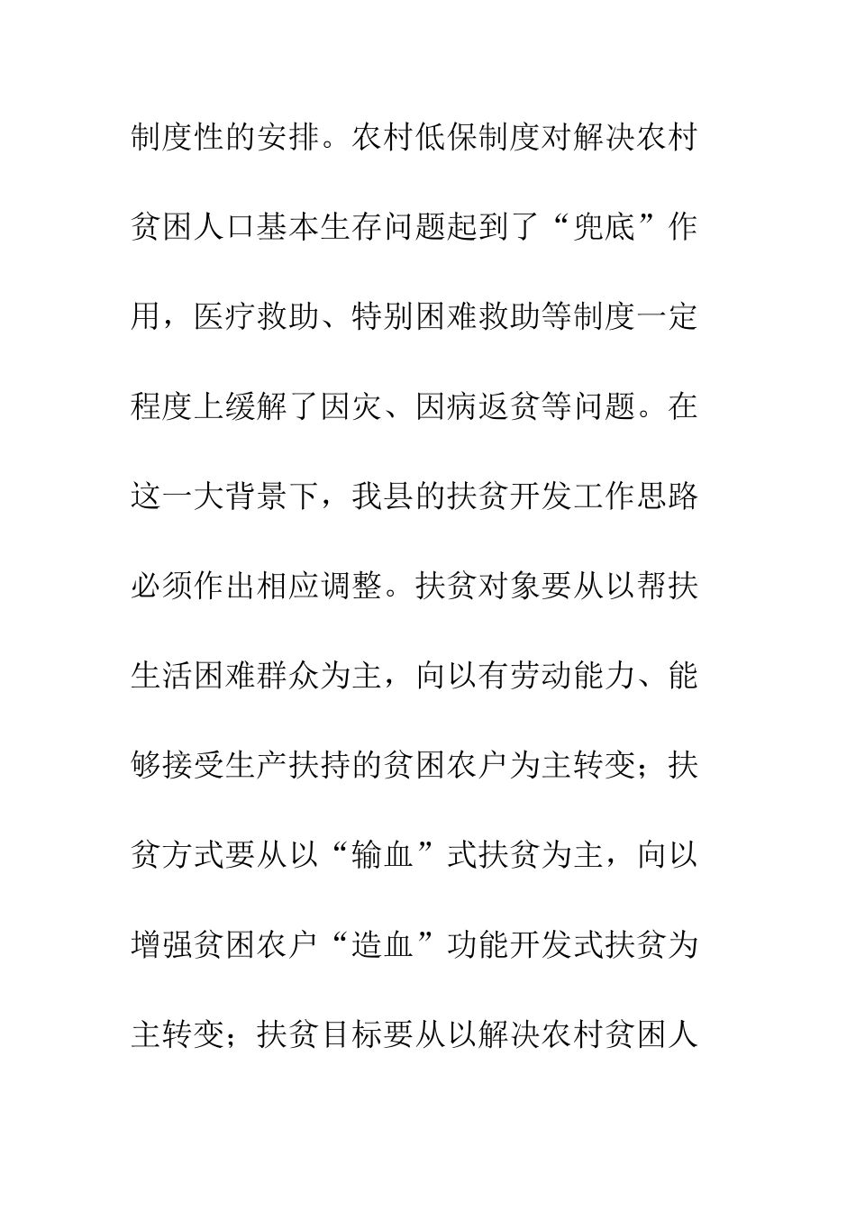 扶贫开发会议领导讲话--精编范文_第3页