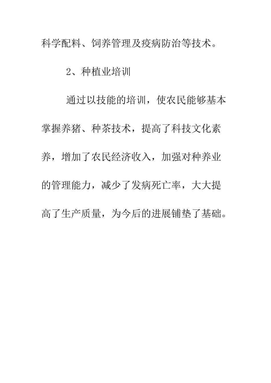 扶贫开发协会援建项目工作总结--精编范文_第3页