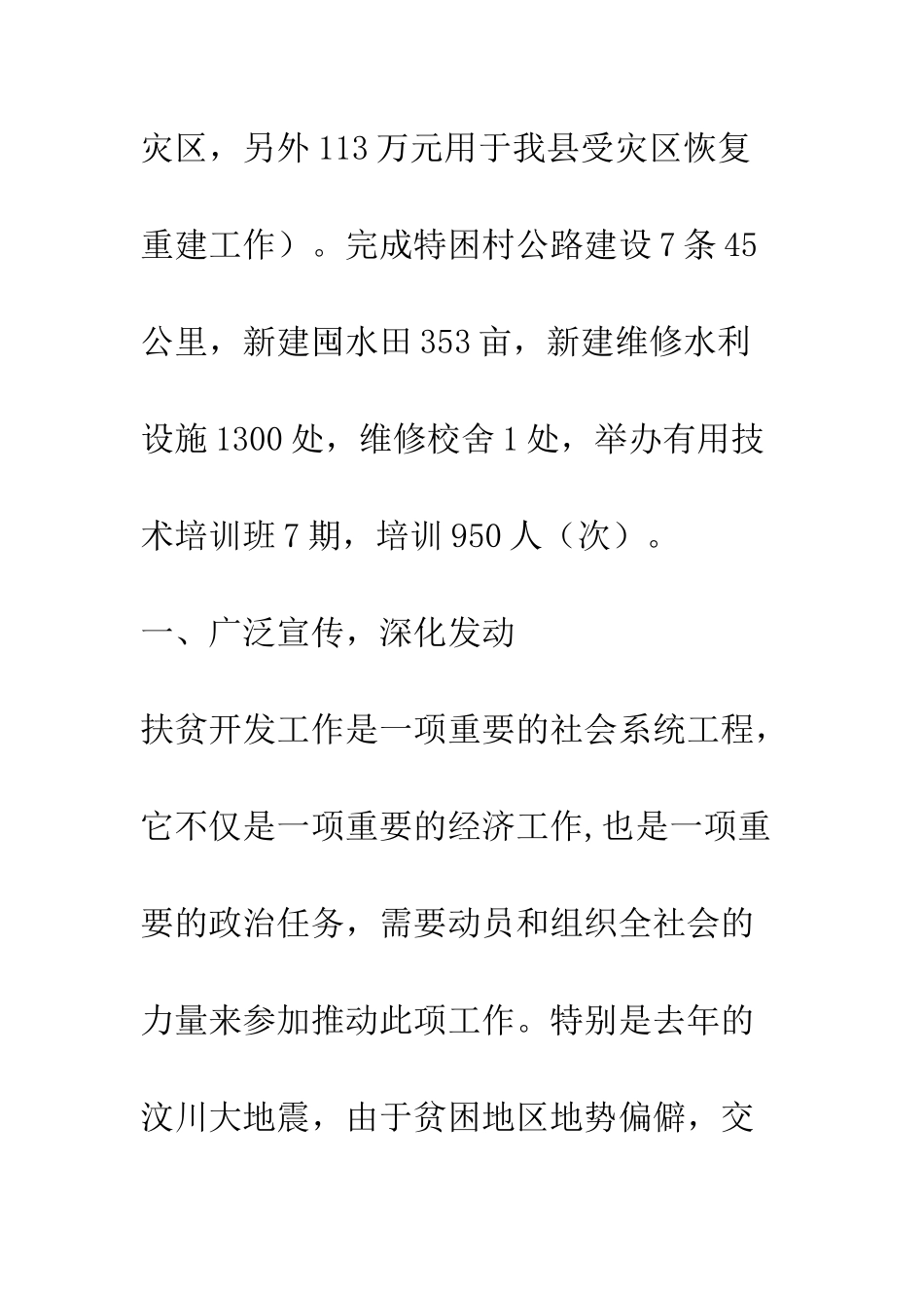 扶贫开发办公室社会扶贫工作汇报--精编范文_第2页