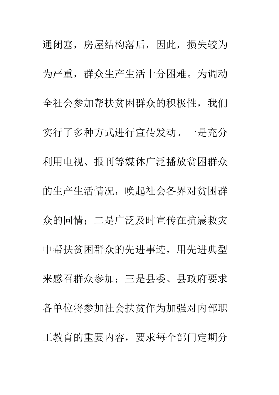 扶贫开发办公室社会扶贫工作汇报--精编范文_第3页