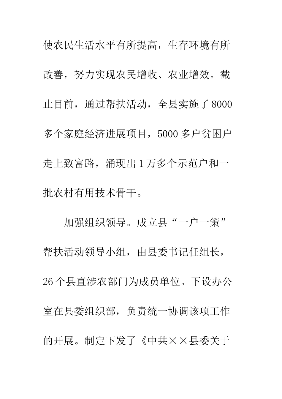 扶贫帮扶活动的实践与思考--精编范文_第2页