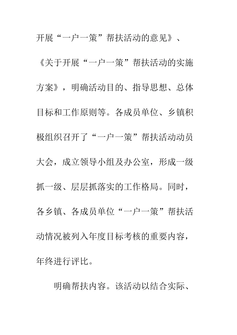 扶贫帮扶活动的实践与思考--精编范文_第3页