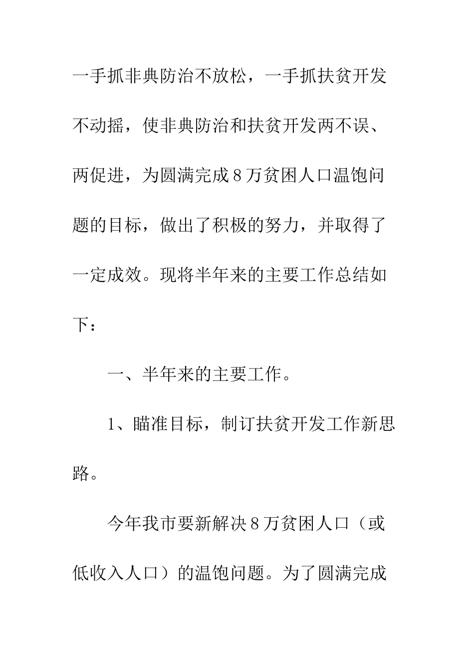 扶贫开发工作总结--精编范文_第2页