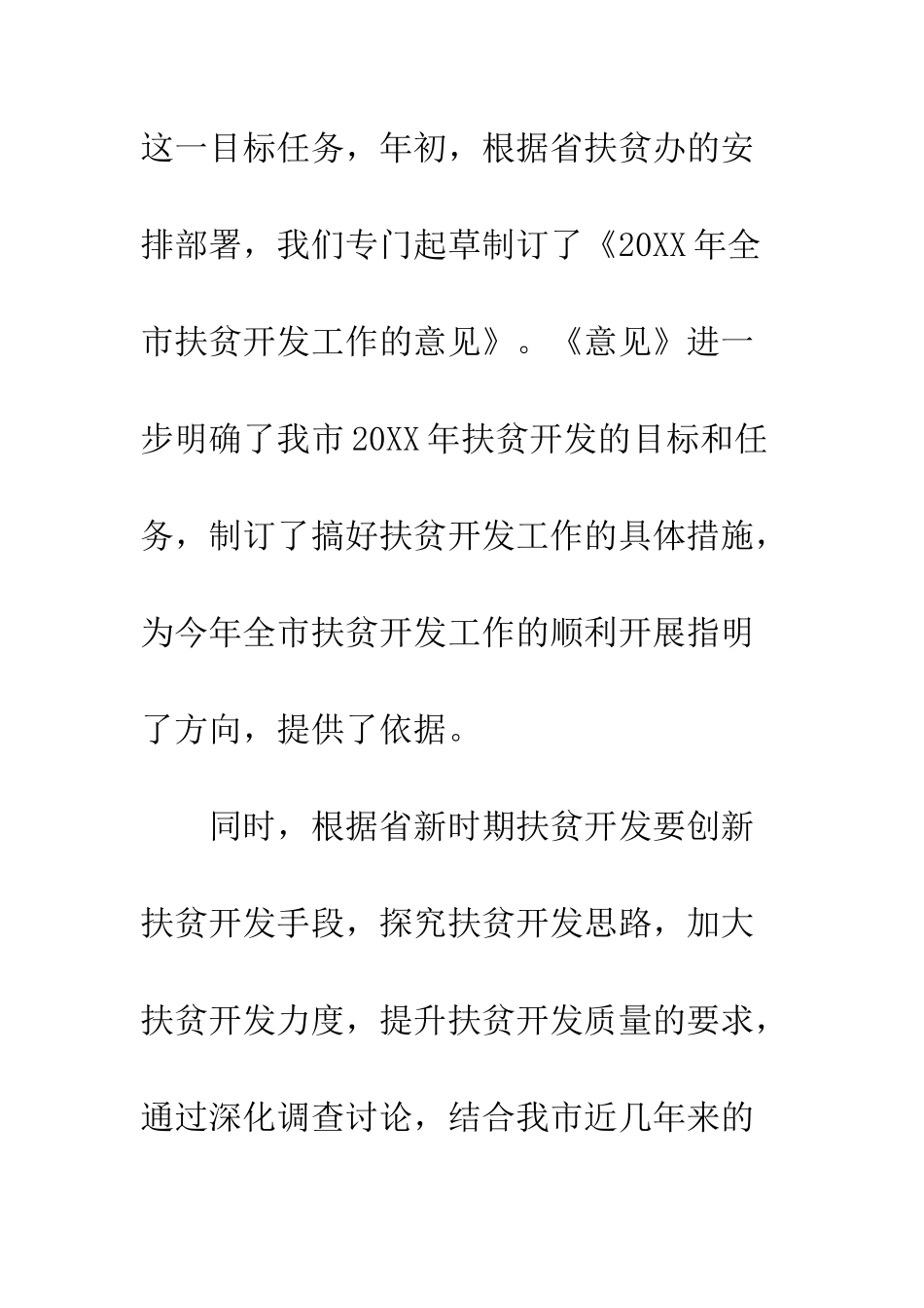 扶贫开发工作总结--精编范文_第3页