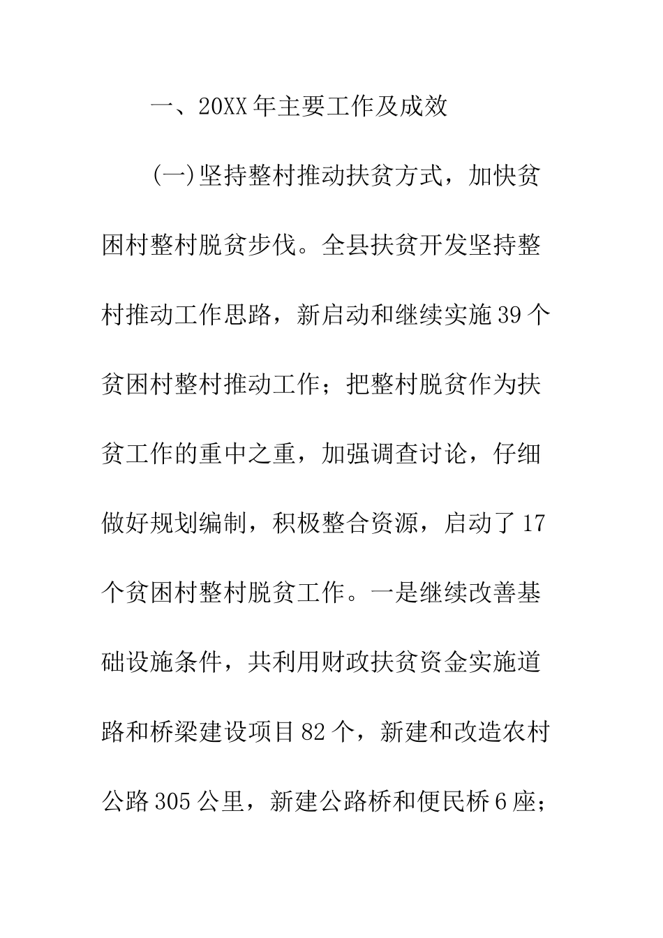 扶贫开发工作总结及工作思路--精编范文_第2页