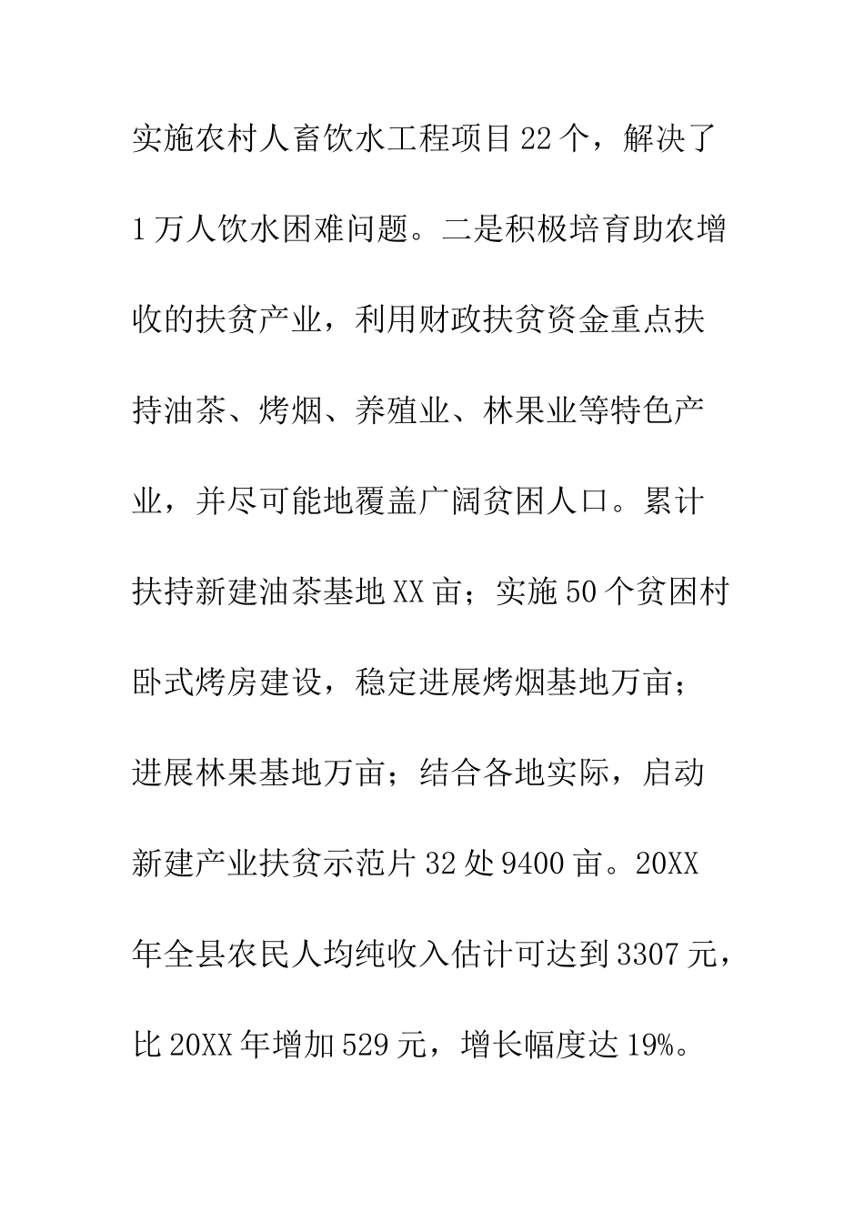 扶贫开发工作总结及工作思路--精编范文_第3页