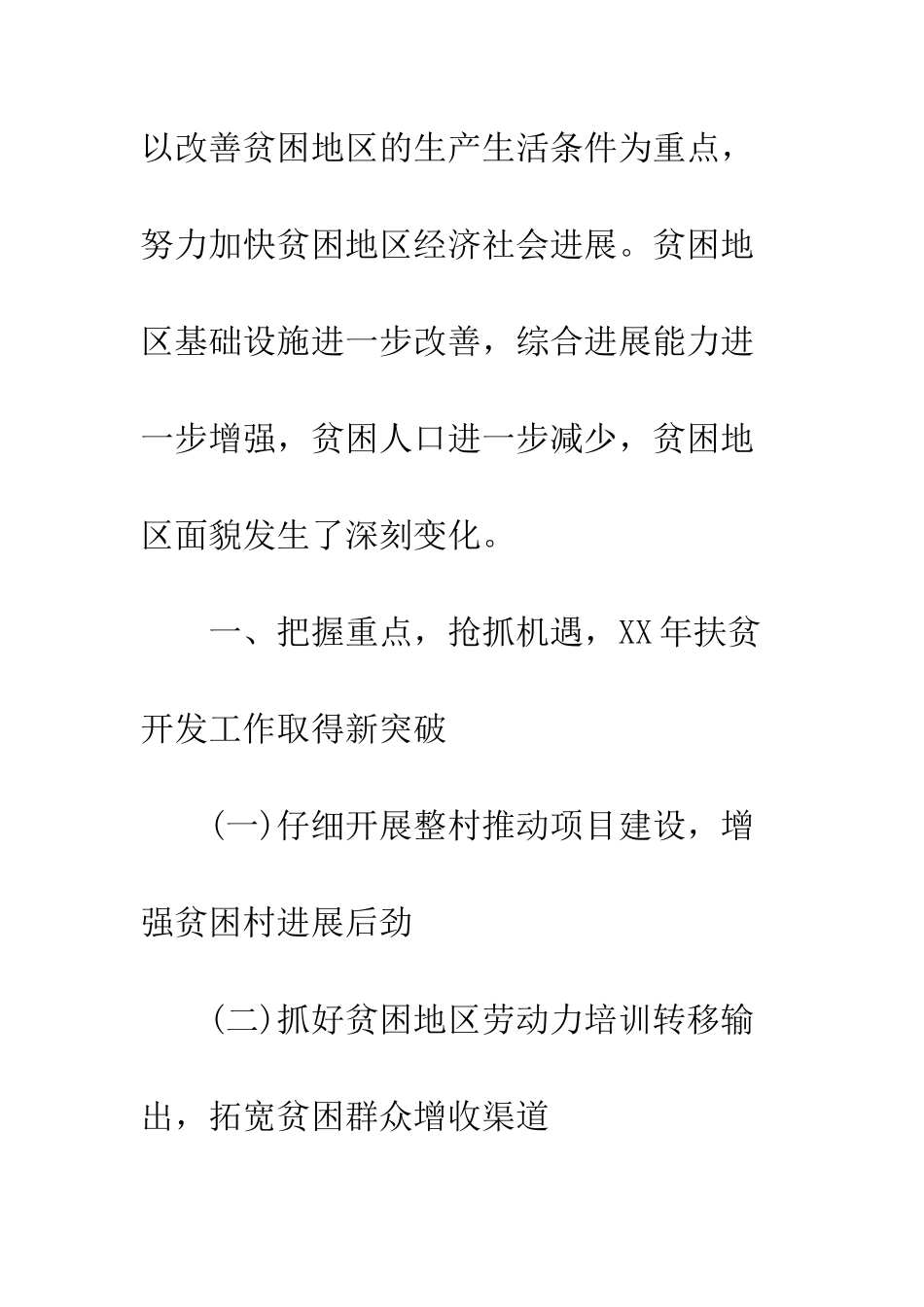 扶贫开发办公室2025年工作总结--精编范文_第2页