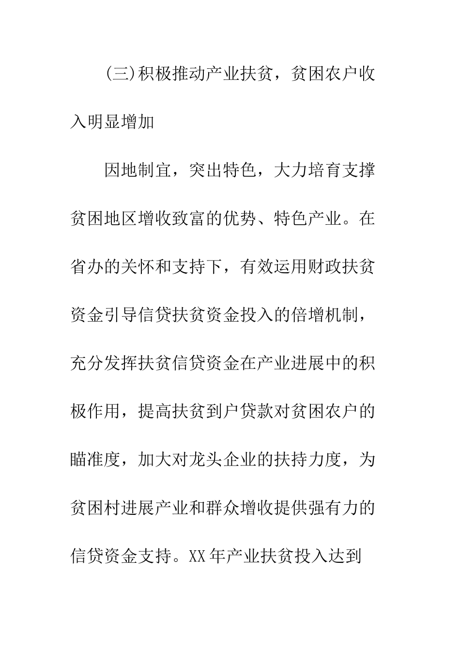 扶贫开发办公室2025年工作总结--精编范文_第3页