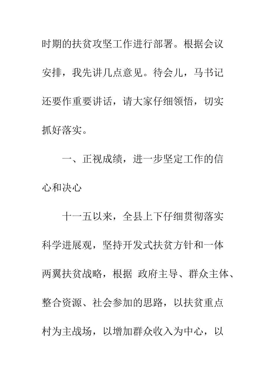 扶贫攻坚工作会议上的讲话--精编范文_第2页