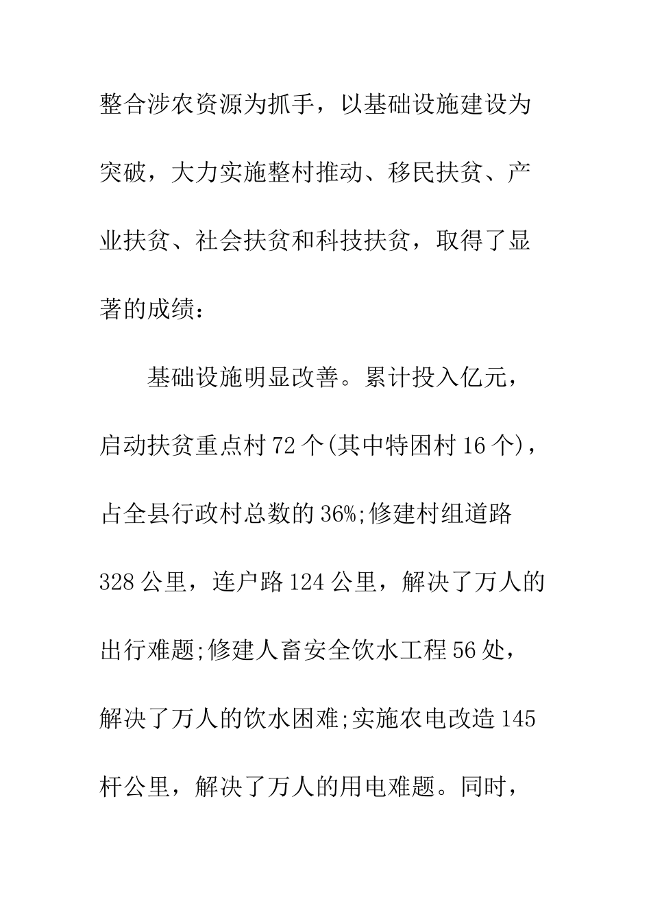扶贫攻坚工作会议上的讲话--精编范文_第3页
