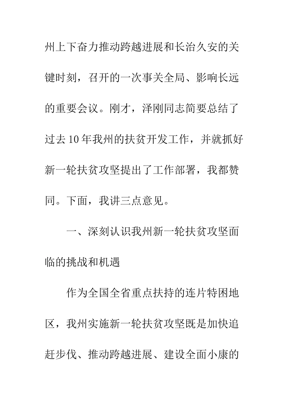 扶贫开发工作会议上的讲话--精编范文_第2页