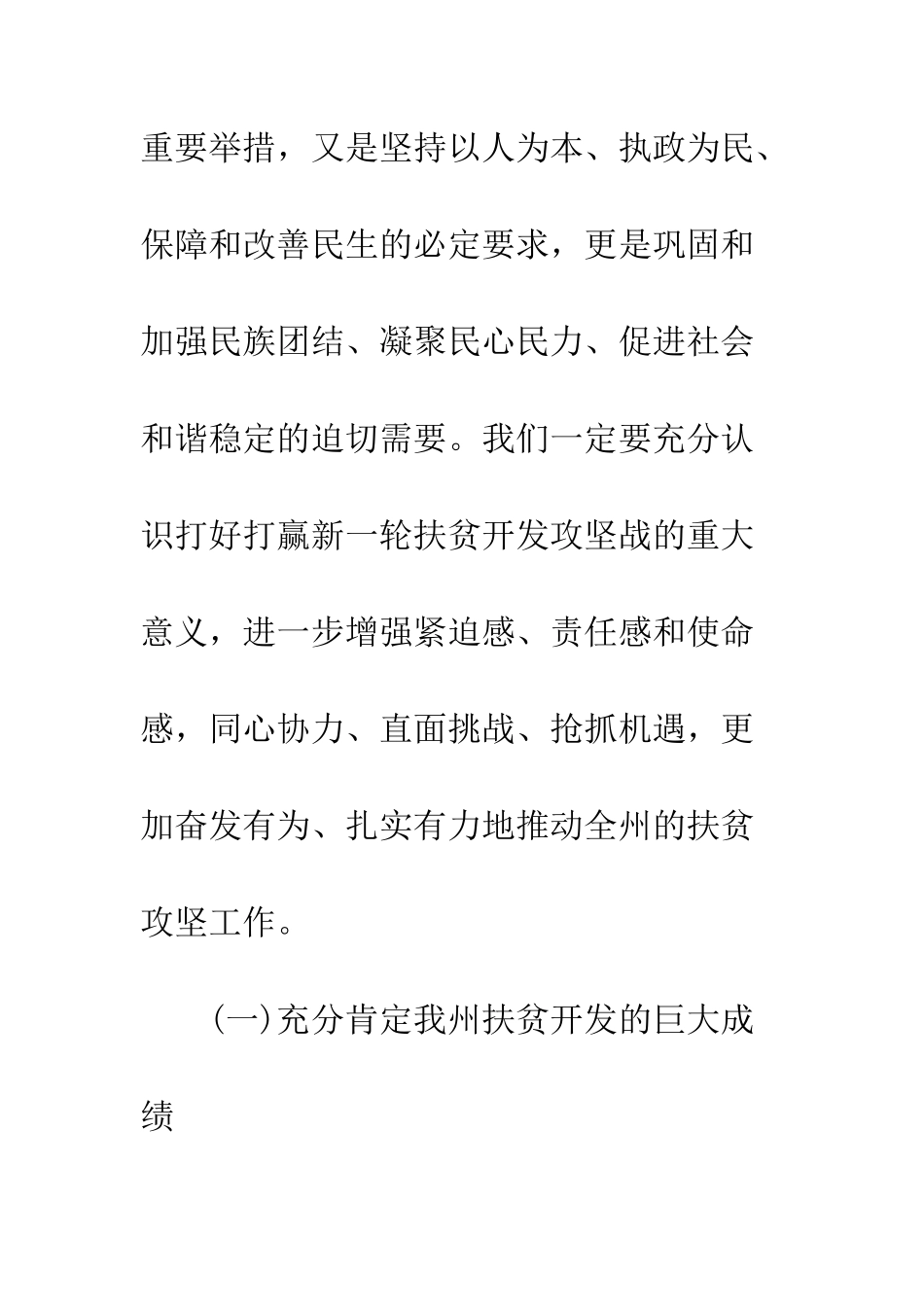 扶贫开发工作会议上的讲话--精编范文_第3页