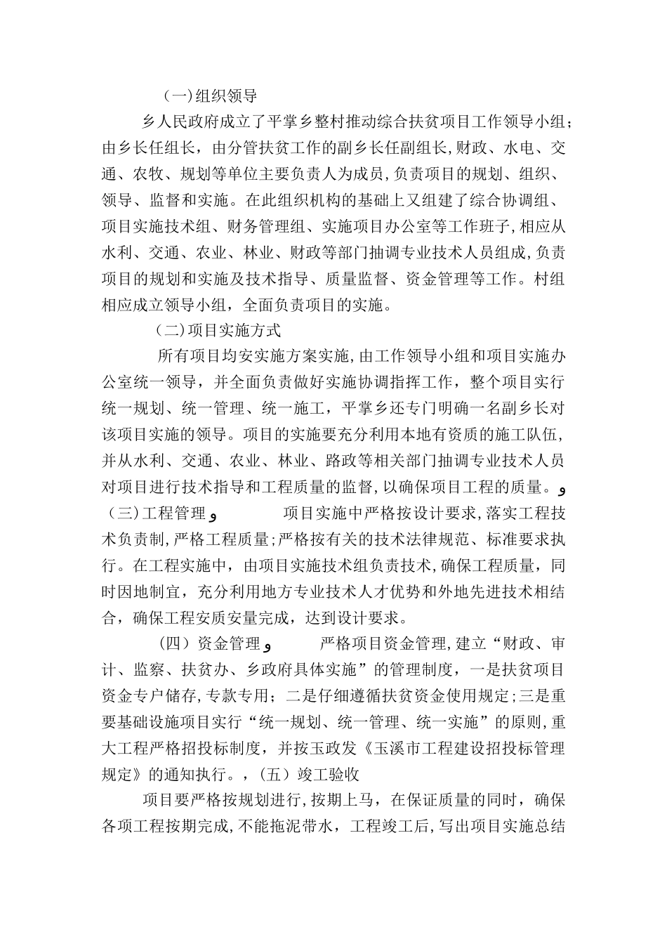 扶贫攻坚实施方案_第2页