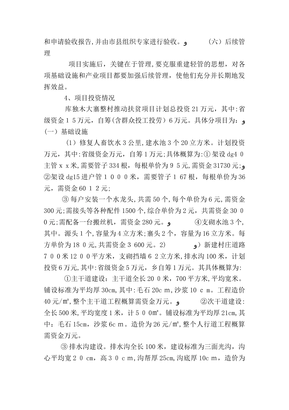 扶贫攻坚实施方案_第3页