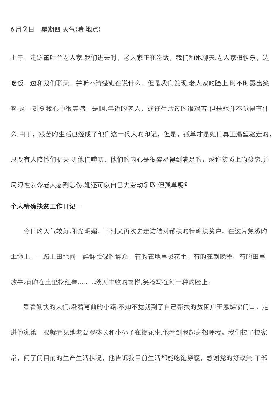 扶贫日记新版_第1页