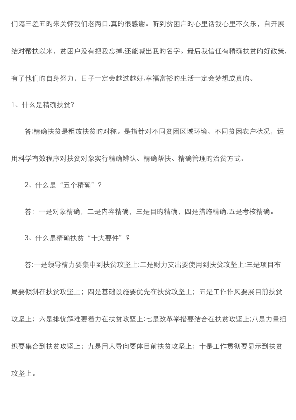 扶贫日记新版_第2页