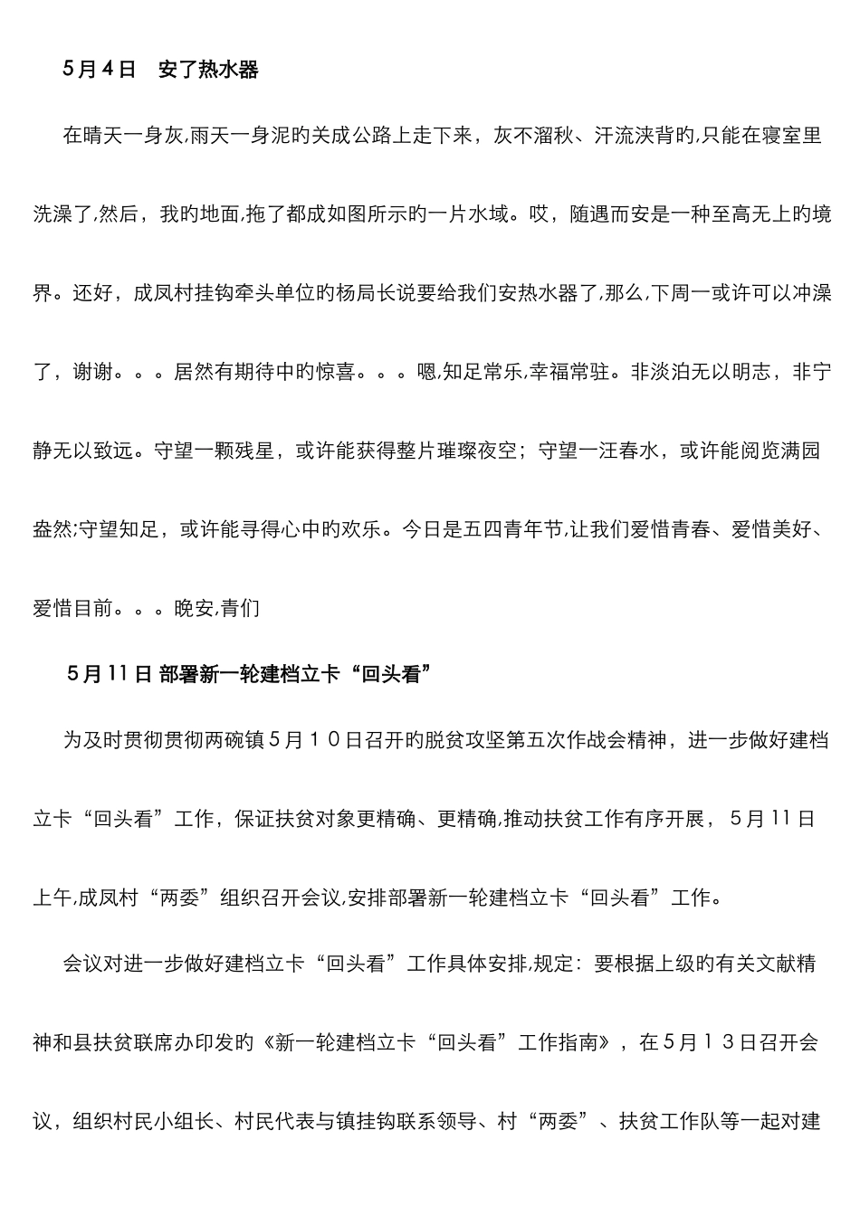 扶贫日记新版_第3页