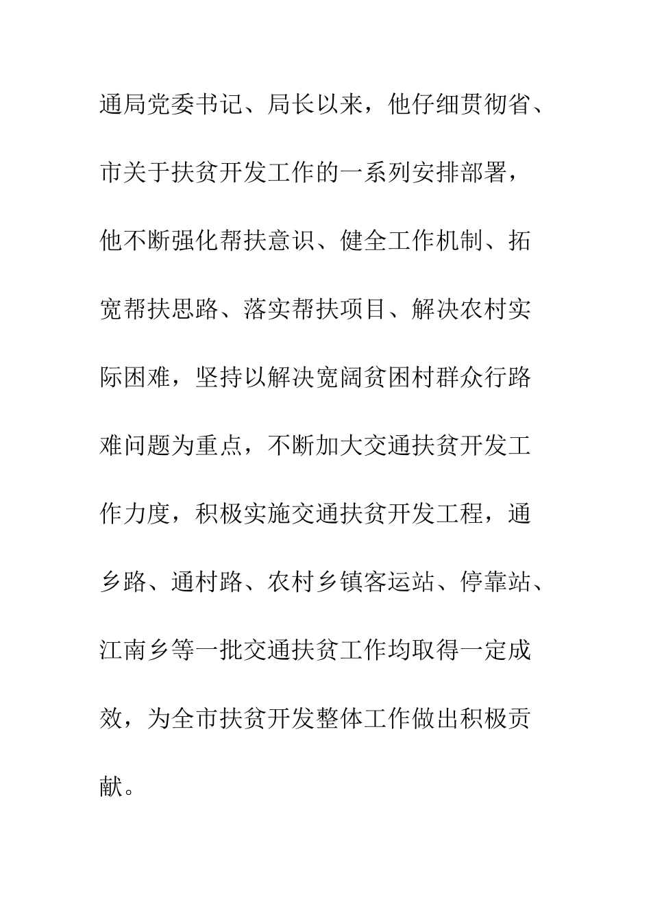 扶贫济困先进个人事迹材料--精编范文_第2页