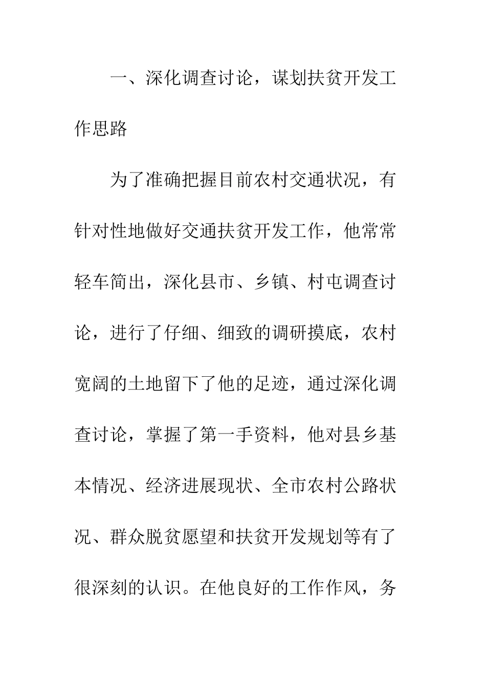 扶贫济困先进个人事迹材料--精编范文_第3页