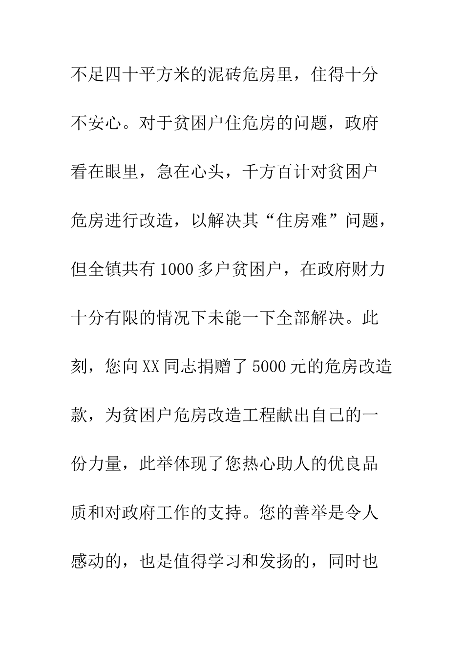 扶贫感谢信--精编范文_第2页