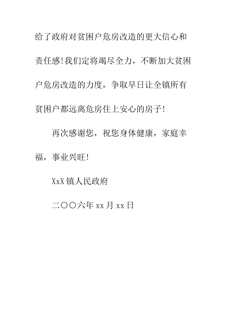 扶贫感谢信--精编范文_第3页