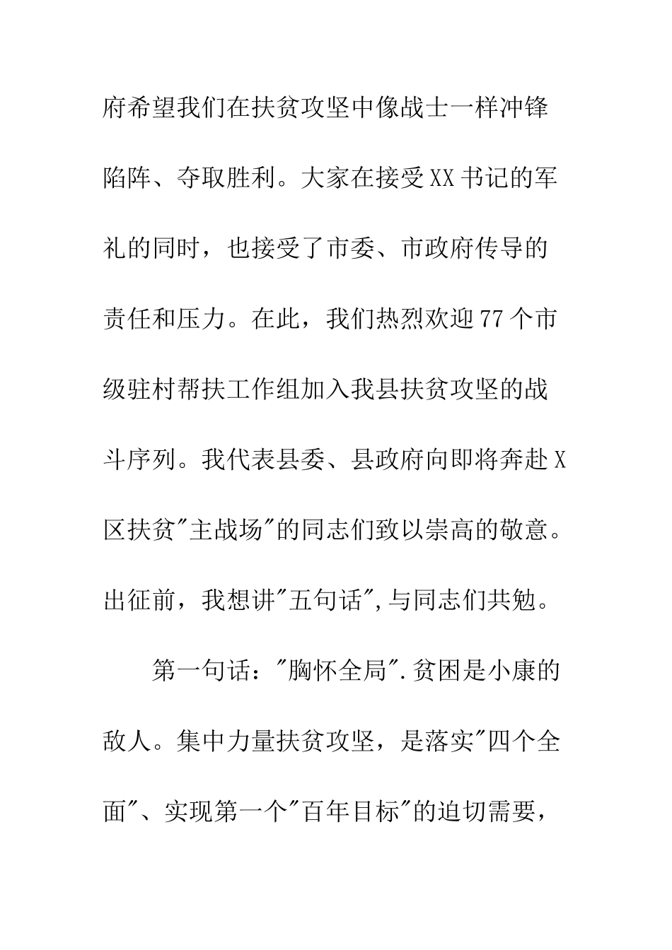 扶贫攻坚演讲稿--精编范文_第2页