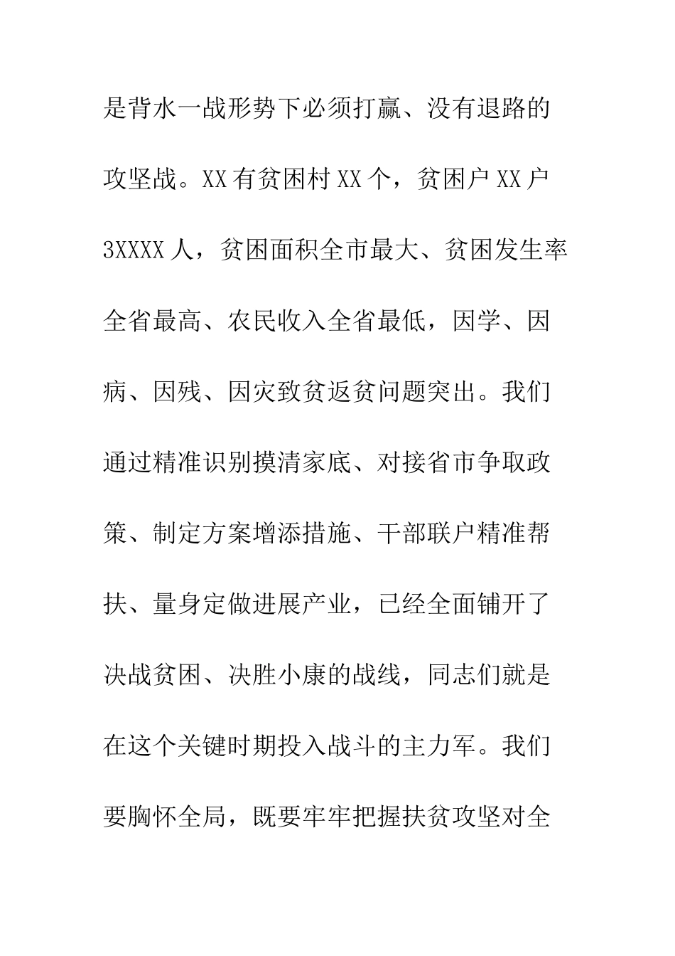 扶贫攻坚演讲稿--精编范文_第3页