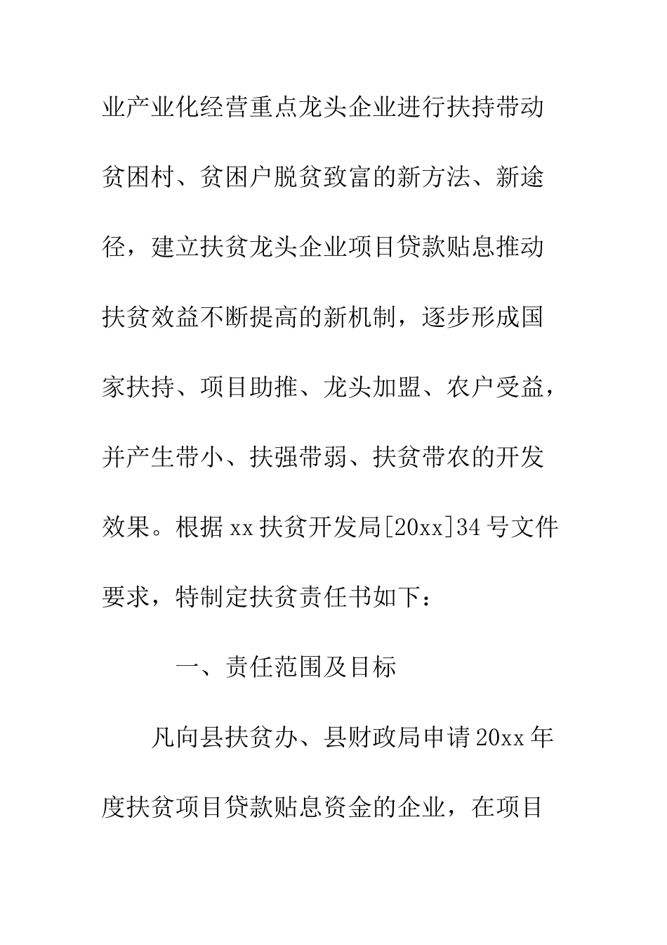 扶贫攻坚责任书--精编范文_第2页