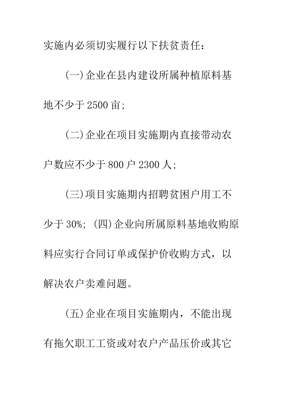 扶贫攻坚责任书--精编范文_第3页