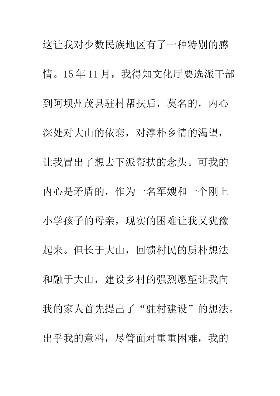 扶贫演讲稿--精编范文_第2页