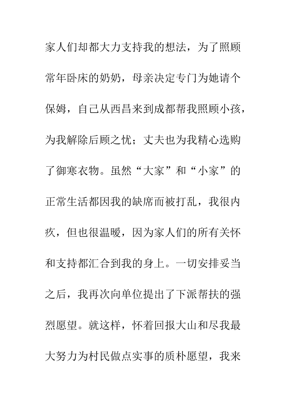 扶贫演讲稿--精编范文_第3页